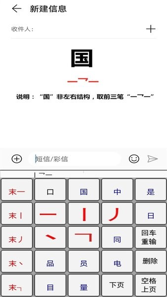 二型码笔画输入法  v2.0图1