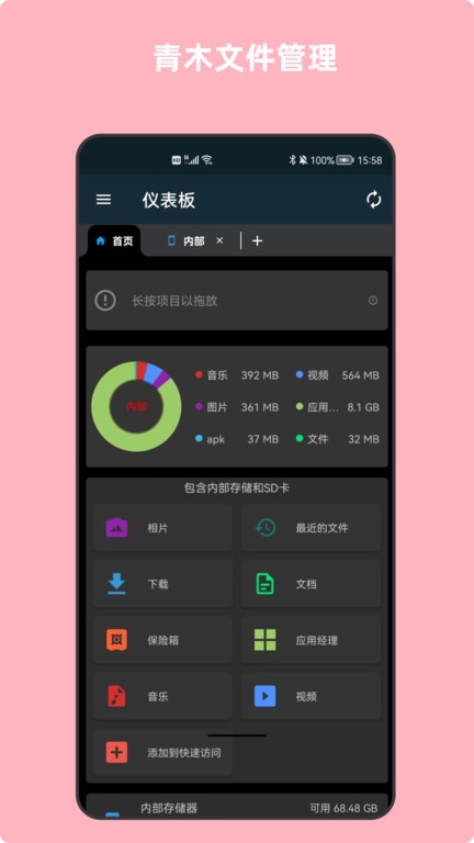 青木文件管理器  v6.0.8图1