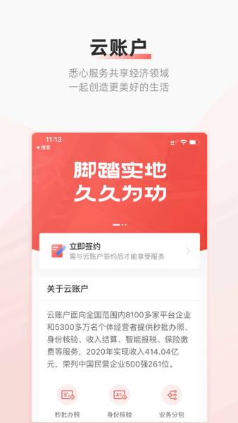 云账户灵活用工免费版  v2.7.0图3