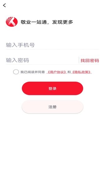 敬业通  v2.0.2图1