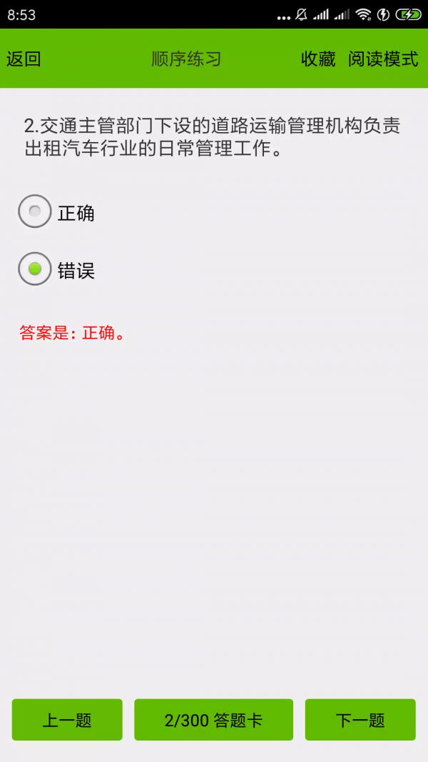 出租车考试宝典最新版  v2.3图2