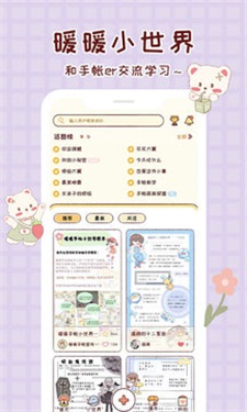 小麻薯电子手帐下载  v1.1.0图1