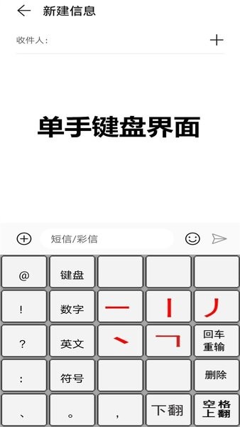 二型码笔画输入法  v2.0图2