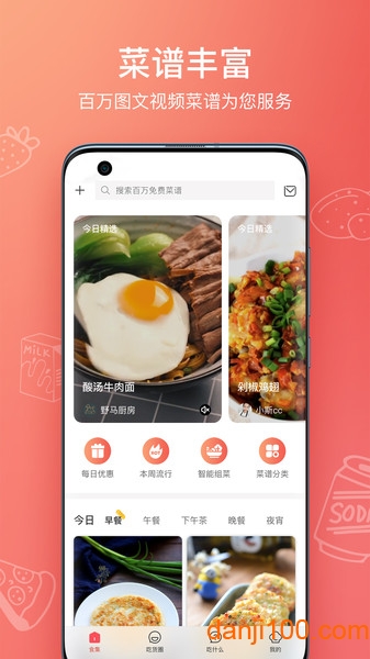 美食杰家常菜谱大全  v8.2.5图3