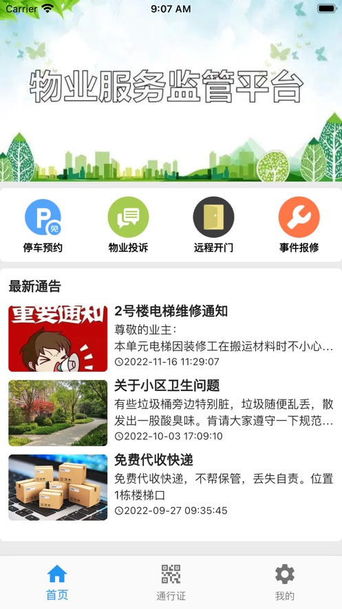 迷离物业免费版  v1.0图2