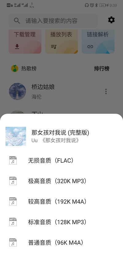 五音助手最新版  v2.0.2图2