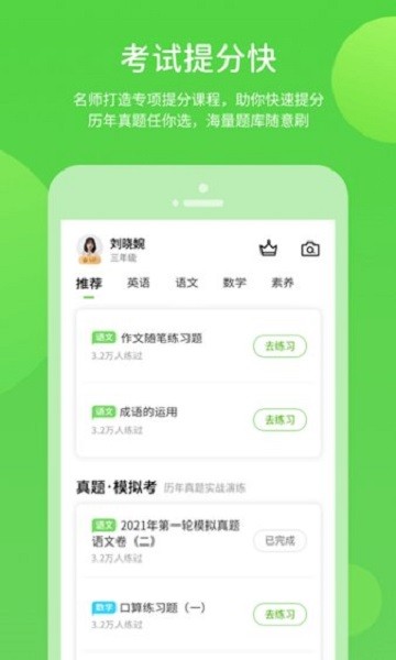 京师学习  v5.0.8.7图2