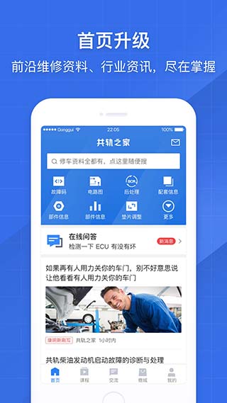 共轨之家诊断能手  v7.29.0.10图1