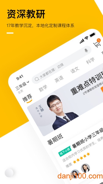 学而思培优最新版本  v7.60.1图1