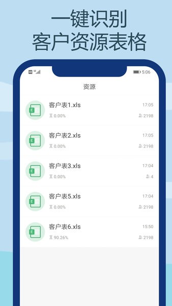 电销王  v1.2.1图2