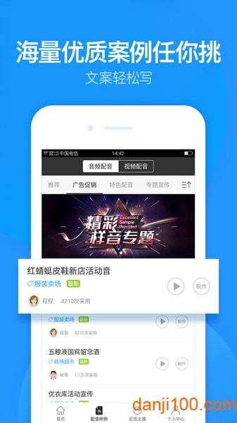 广告配音  v1.0.35图1