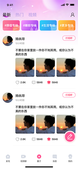 快速聊视频交友2023