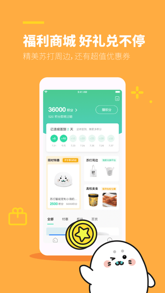 苏打校园  v1.0图3