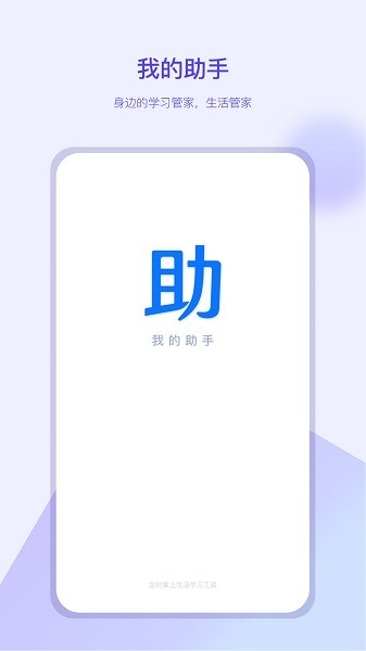 我的助手  v1.1.0图3