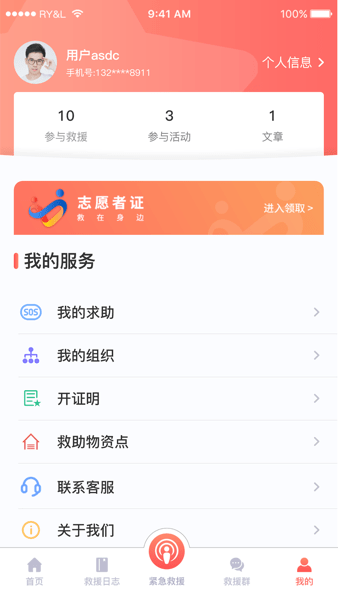 救在你身边  v1.4.1图1