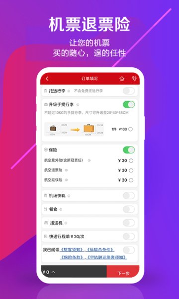 中国联合航空手机版  v10.9.40图2