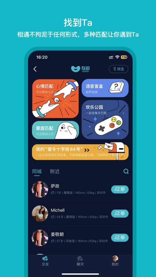 互逗免费版  v1.0.1图2