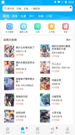 漫画天台2020最新破解版下载安装  v191.6图1