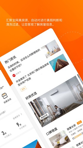 诸葛找房  v4.7.0.5图2