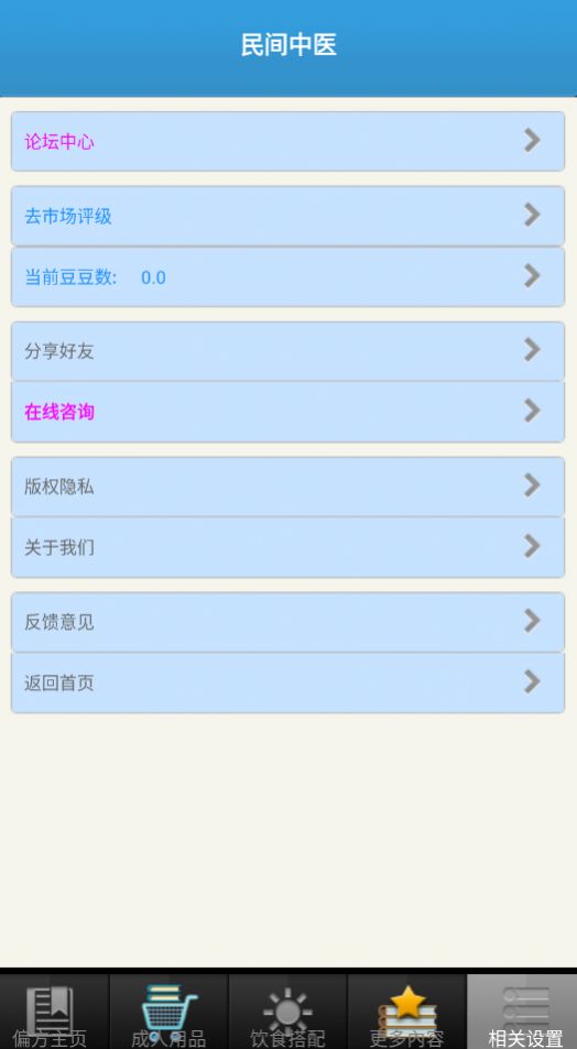民间中医网手机版  v17.7.16图2