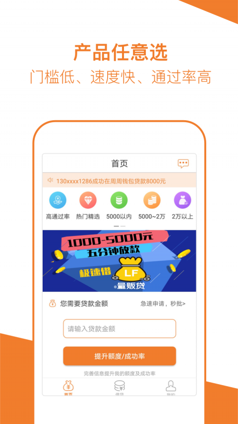 桔子分期app  v2.0.0图3