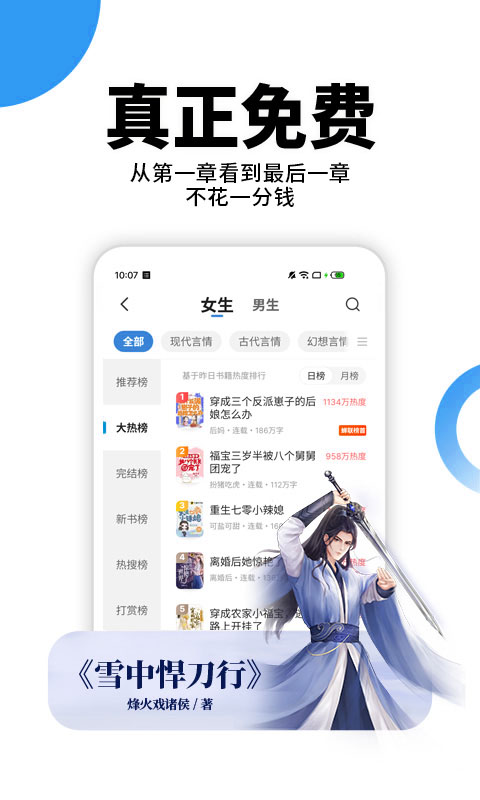 星空免费小说app