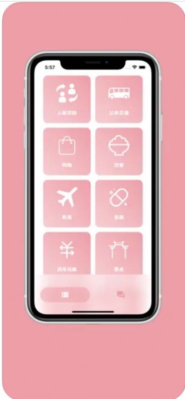 樱花助旅app安卓下载  v1.1图1