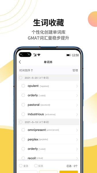 gmat单词速记  v1.0.4图2