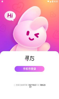 寻右交友app  v2.0.8图1