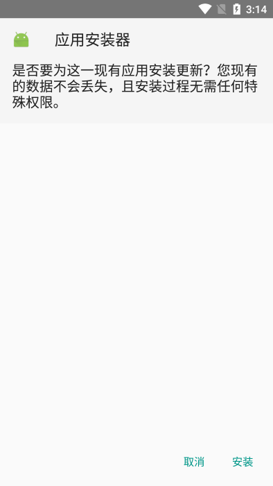 安卓应用安装器  v3.2.0图3