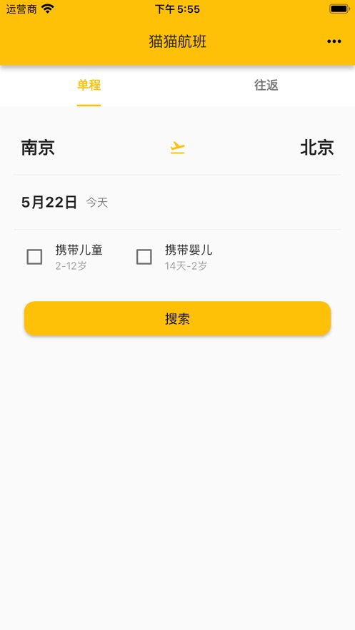 猫猫出行app  v1.0.25图3