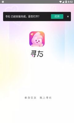 寻右交友app  v2.0.8图2