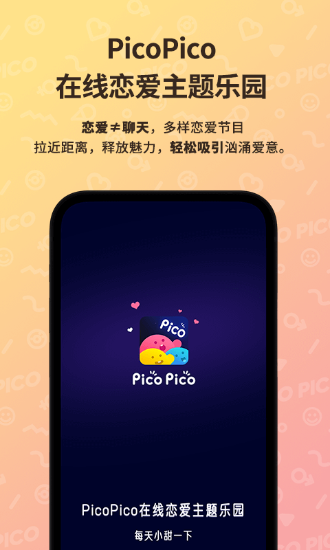 PicoPico社交最新版  v1.3.4图3