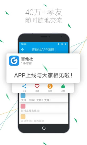 吉他社APP  v2.2.2图3