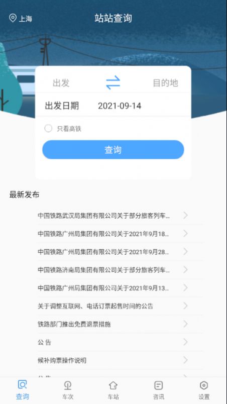 千里马航班手机版  v1.1.0图1