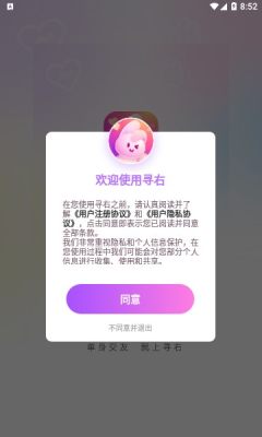 寻右交友app