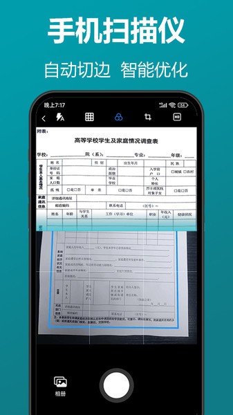 知字扫描全能王  v0.1.34图2