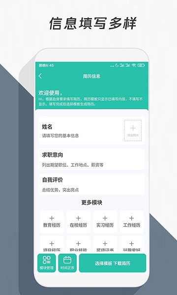 简历模板  v3.1.1图3