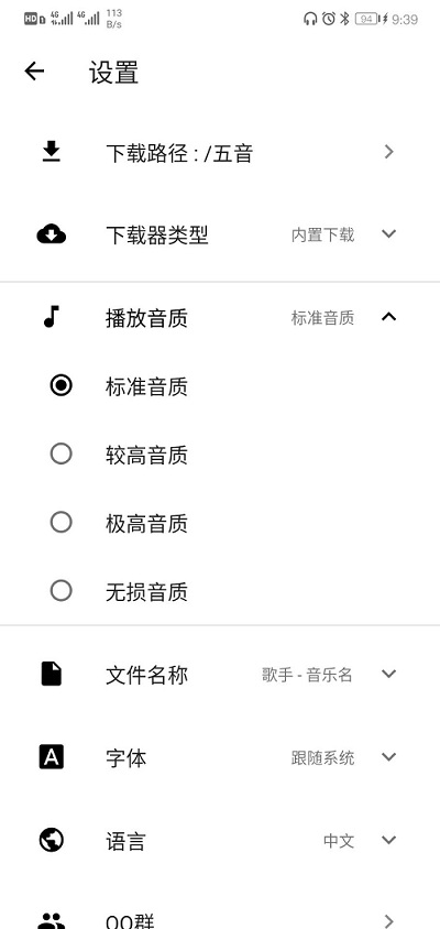 五音助手2023  v2.0.2图1