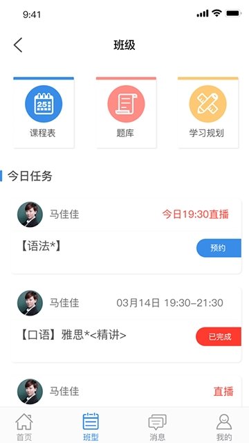 真才教育  v1.2.4图1