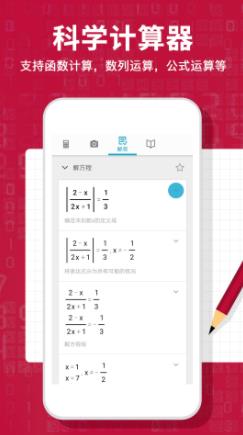 Photomath计算器  v1.0图2
