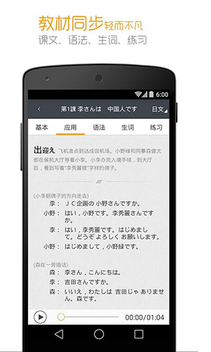 标准日本语  v4.3.3图3