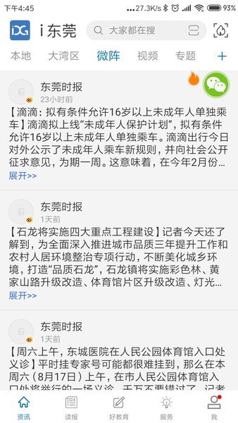 i东莞新闻客户端  v5.1.22图2