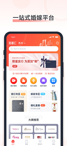 婚奢汇  v4.17.0图1