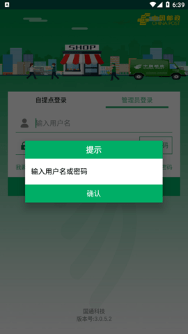 中邮e通下载3.0.7.1  v3.0.6图2