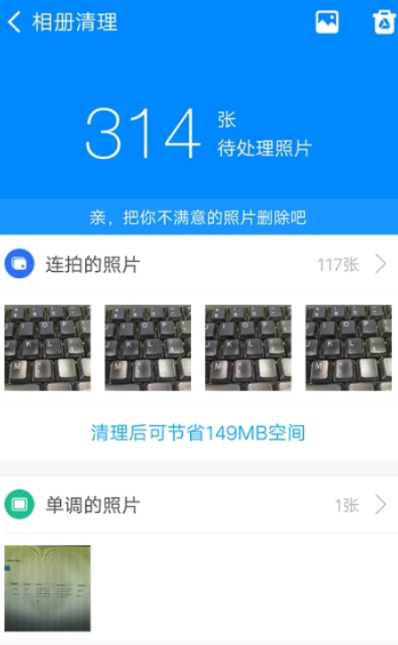 实用清理大师app