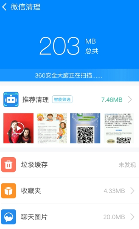 实用清理大师app  v1.0.1图3