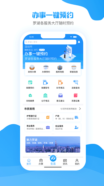 i罗湖  v2.6.0图3