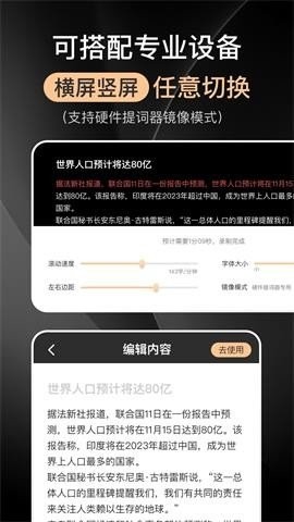 爱提词器  v2.5.0图2