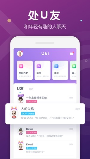 2265安卓网uki破解下载  v5.2.2图3